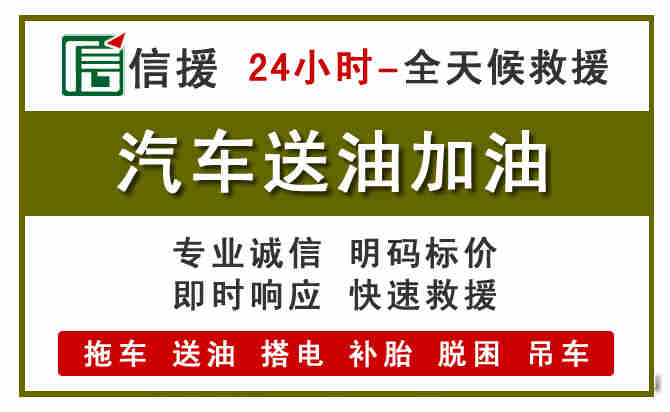 淄川区汽车救援送汽油
